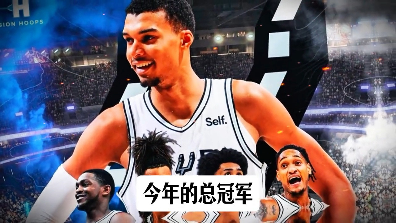 马刺状态火热，今年将要夺冠？