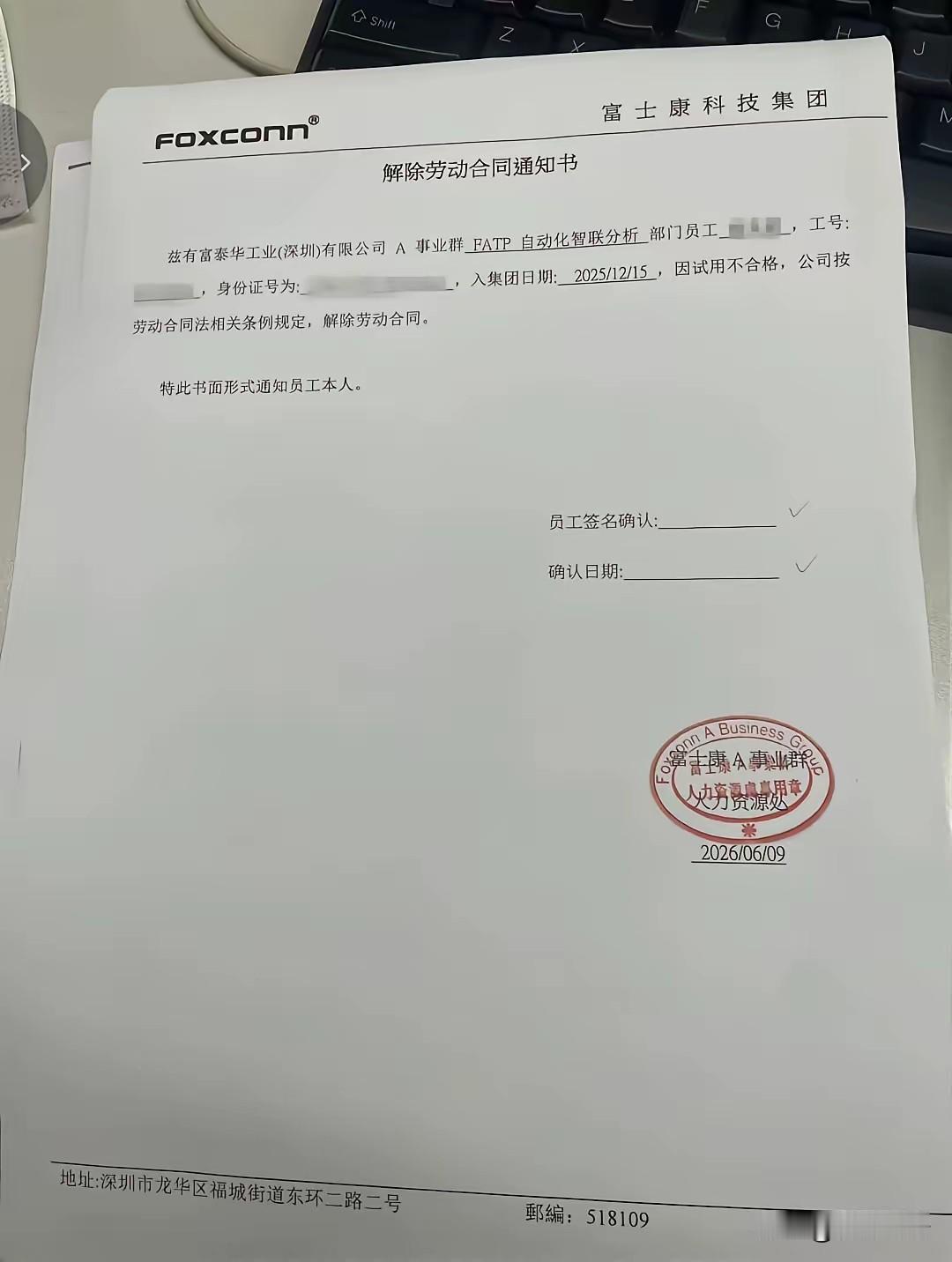 话说富士康裁员补偿标准不低吧？不过下图这位老哥试用期没过的话，可能至多给半个月工