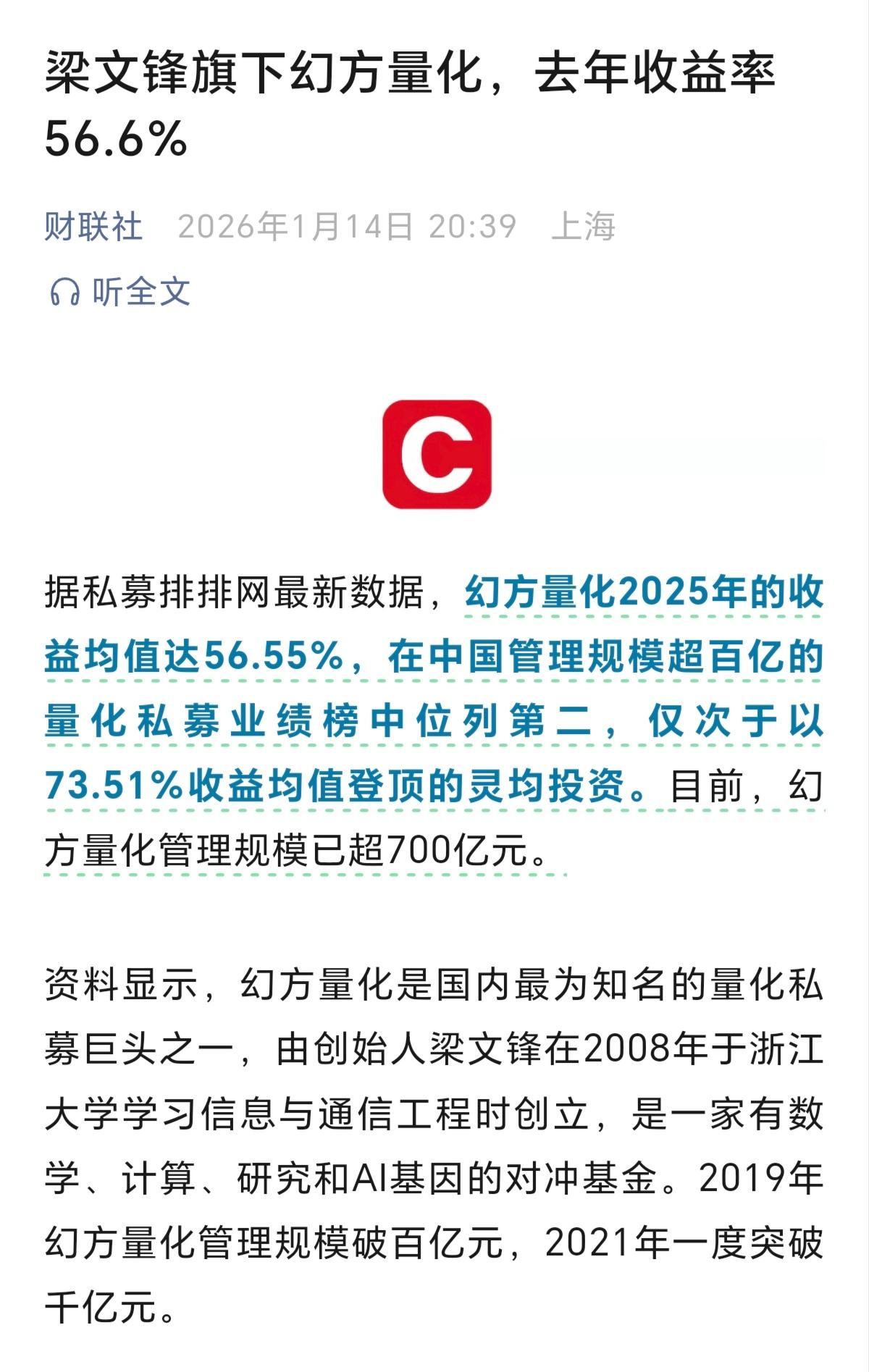 幻方量化既然这么赚钱，2025年的收益率既然高达56.55%，不过也正常，现在的
