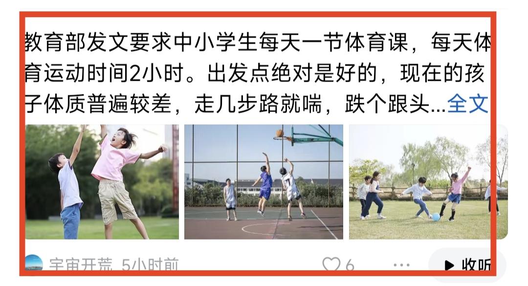 今年教育的头等大事，打造健康校园。具体来说有3点，第一，保证每天一节体育课。第二