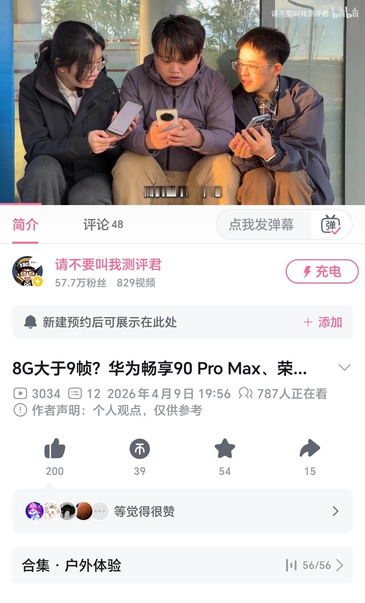 华为畅享90ProMax、荣耀X70和红米Note15Pro+户外对比体验