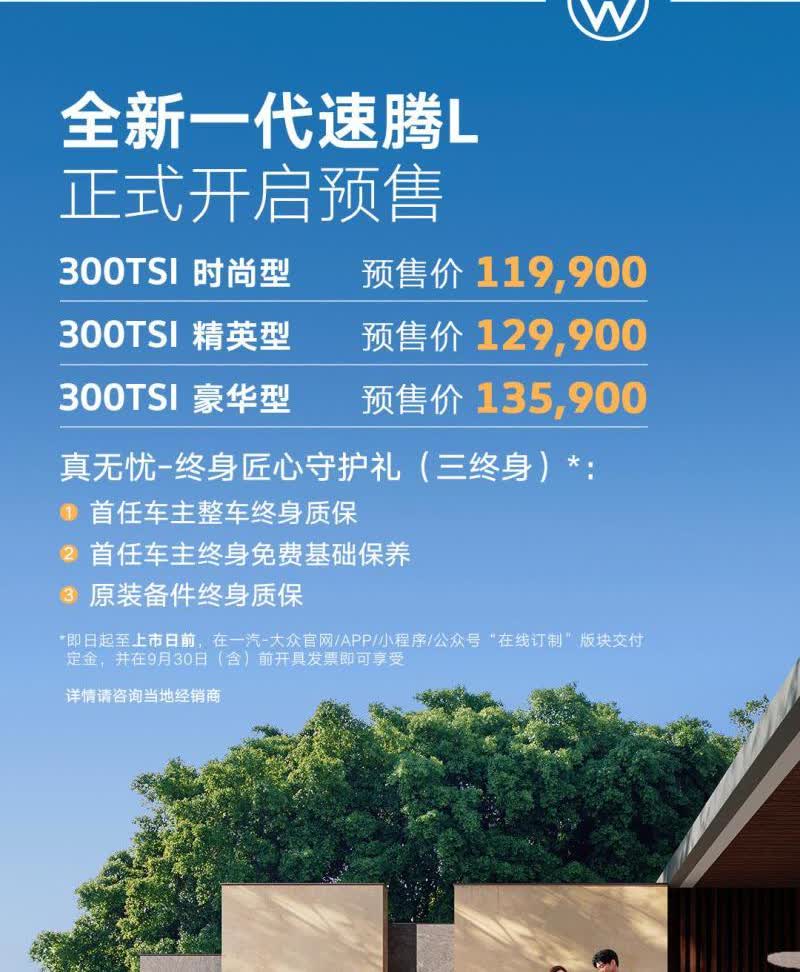 全新速腾L预售11.99万起这价格是要卷哭谁？[doge]4812mm车长+
