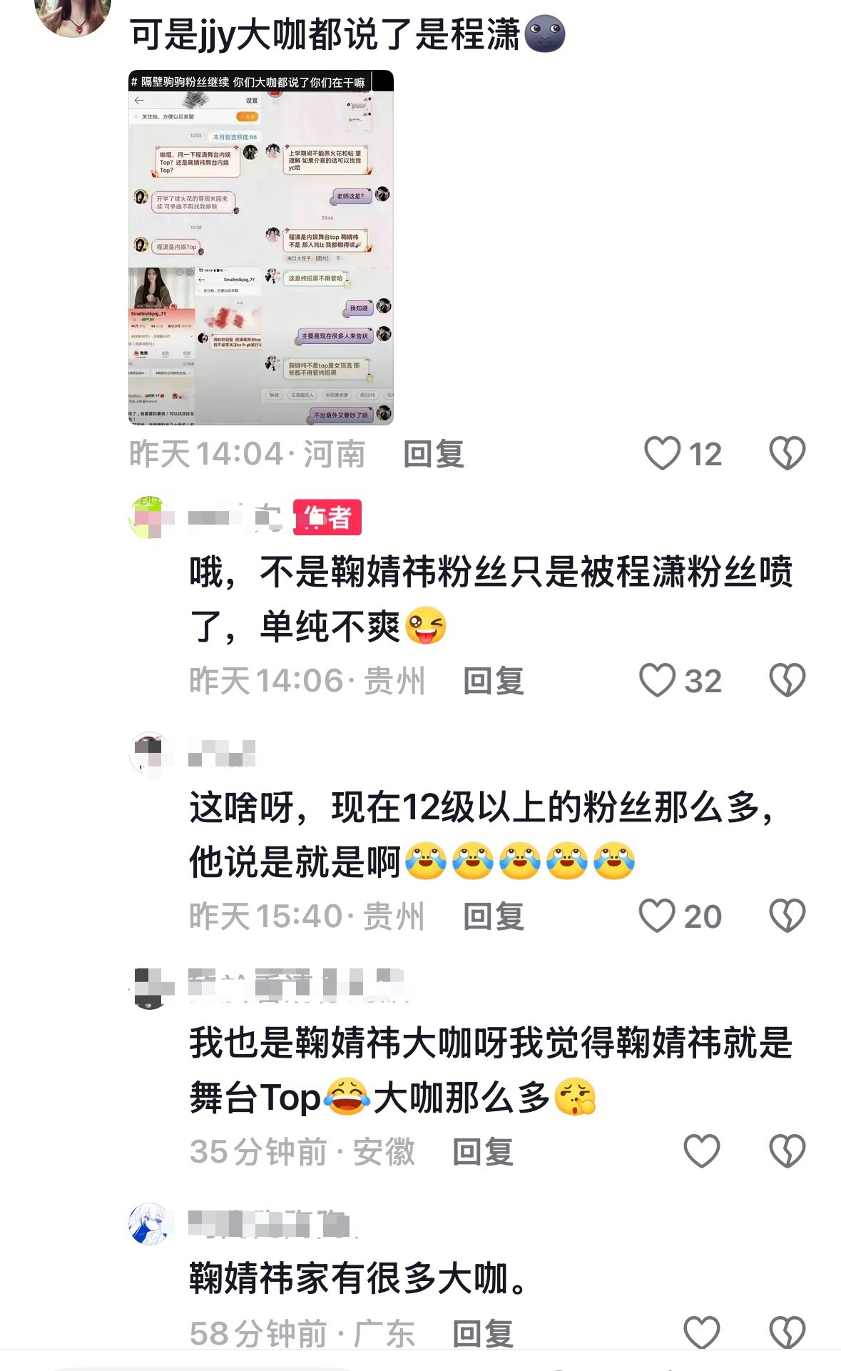 鞠家12级以上的一大堆呢按你们这样说那我也有12级我说鞠婧祎是内娱舞台top