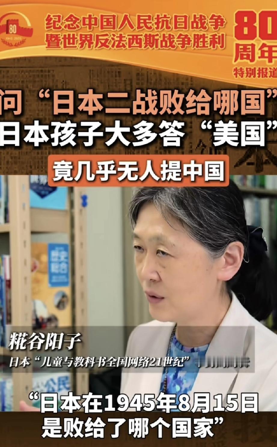 “现在大多数的日本人都认为，二战自己是败给了美国，而非我们，因为在他们看来，他们