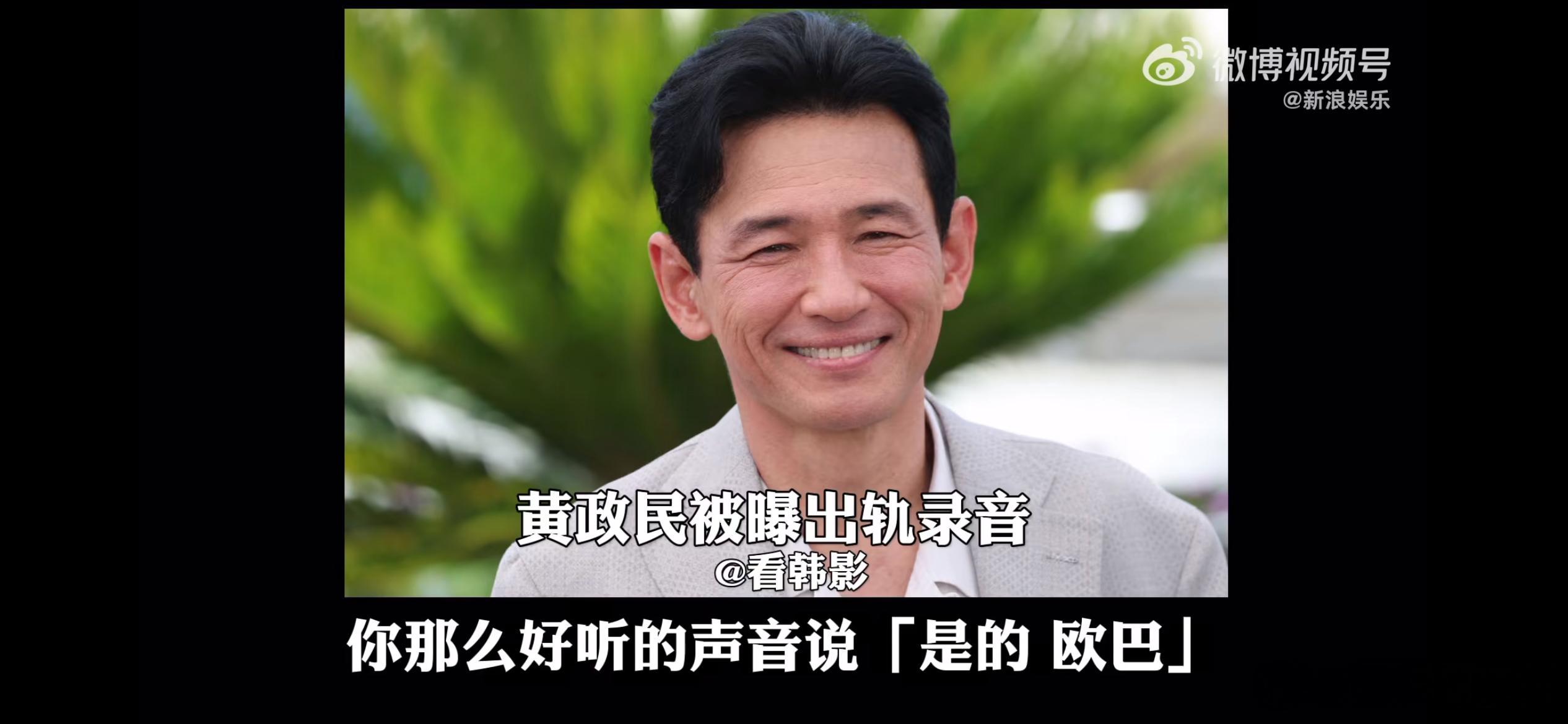 曝黄政民出轨，私密通话录音流出，暧昧言论打破大家印象里的顾家影帝形象。荧幕上他演