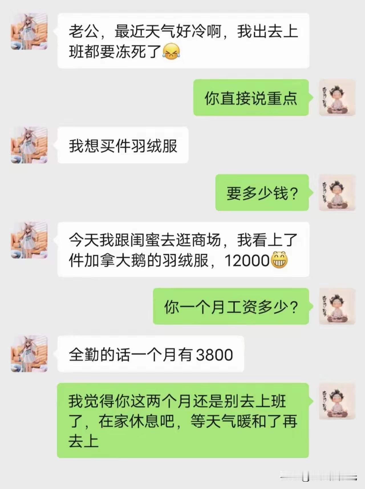 三个月不上班可以省下一件羽绒服，也可以好好休息