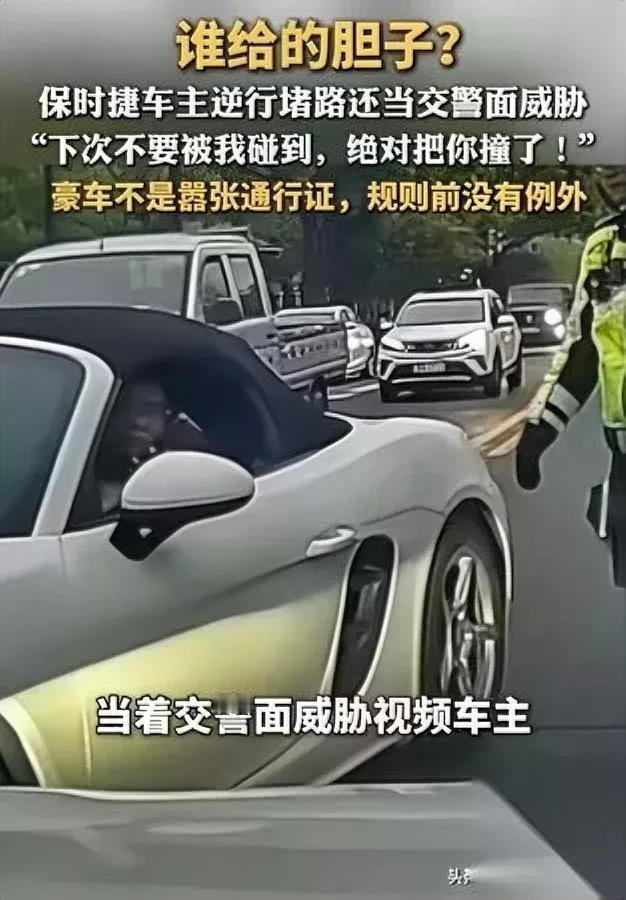 台州保时捷车主这回栽大了干的荒唐事连人民日报都点名了。别以为开个豪车