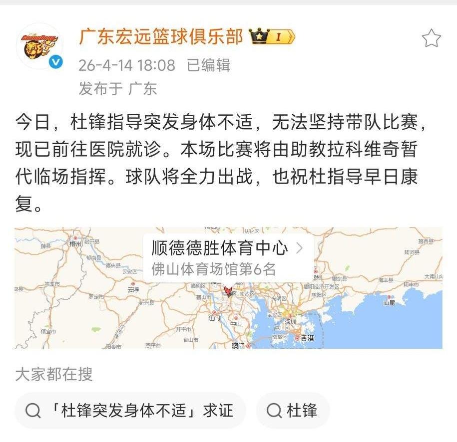杜锋到底是真病还是假病？反正缺席了今天广东宏远对宁波的比赛，昨天杜锋是跟随球队去