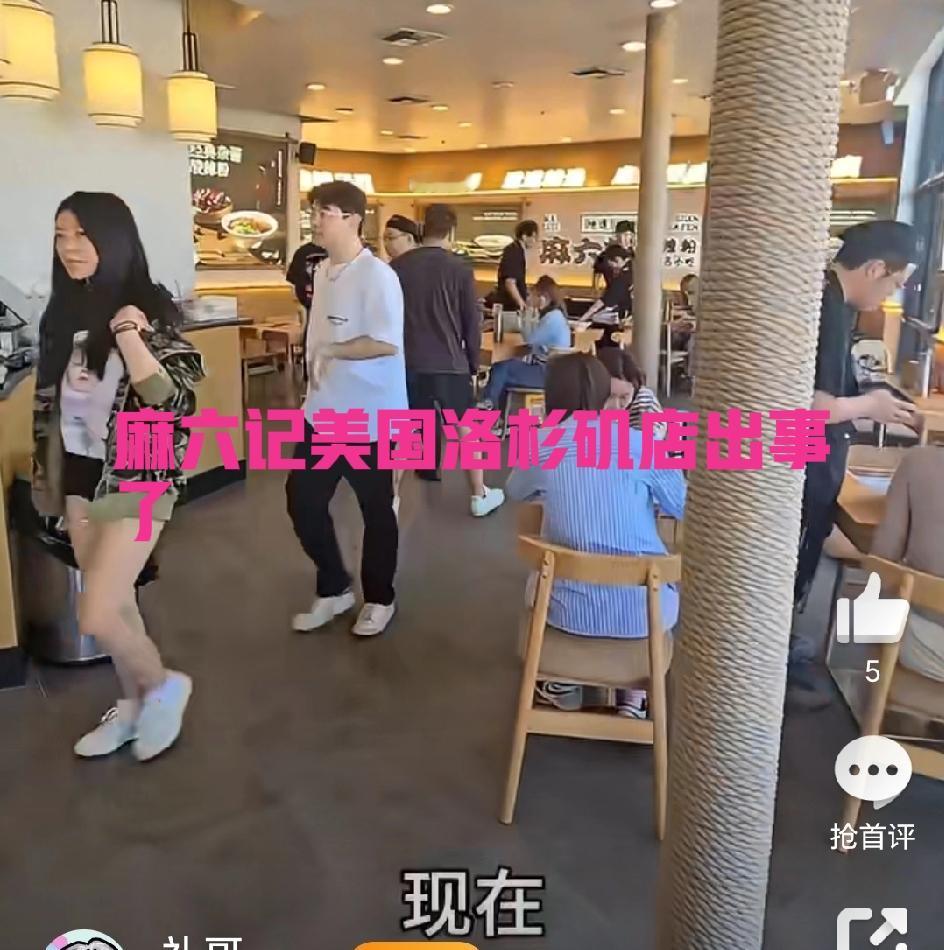 麻六记洛杉矶门店遭集体投诉！多人就餐后上吐下泻新店开业才几天，就被多位消费