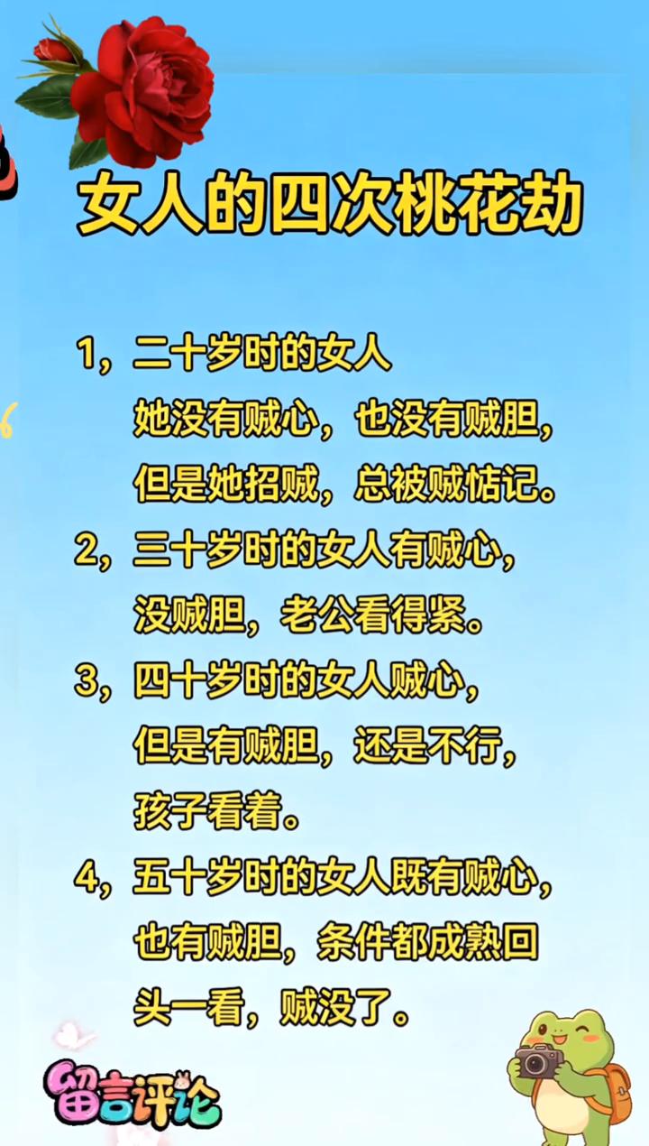 女人的四次桃花劫。·1，二十岁时的女人没有贼心，也没有贼胆，但是她招贼，总被贼