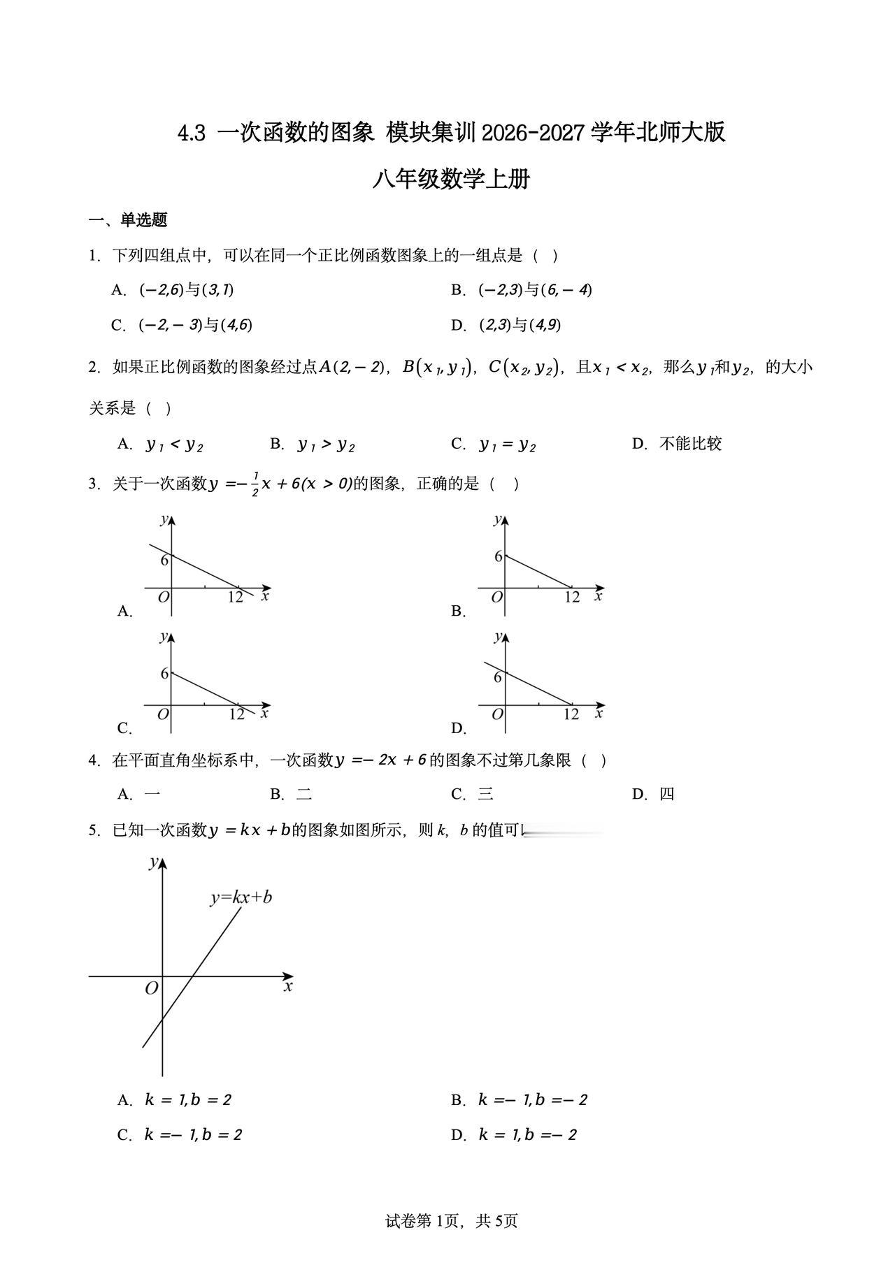 初二的同学看过来一次函数学不好初中提前结束为什么说初二是分水岭因为距离就
