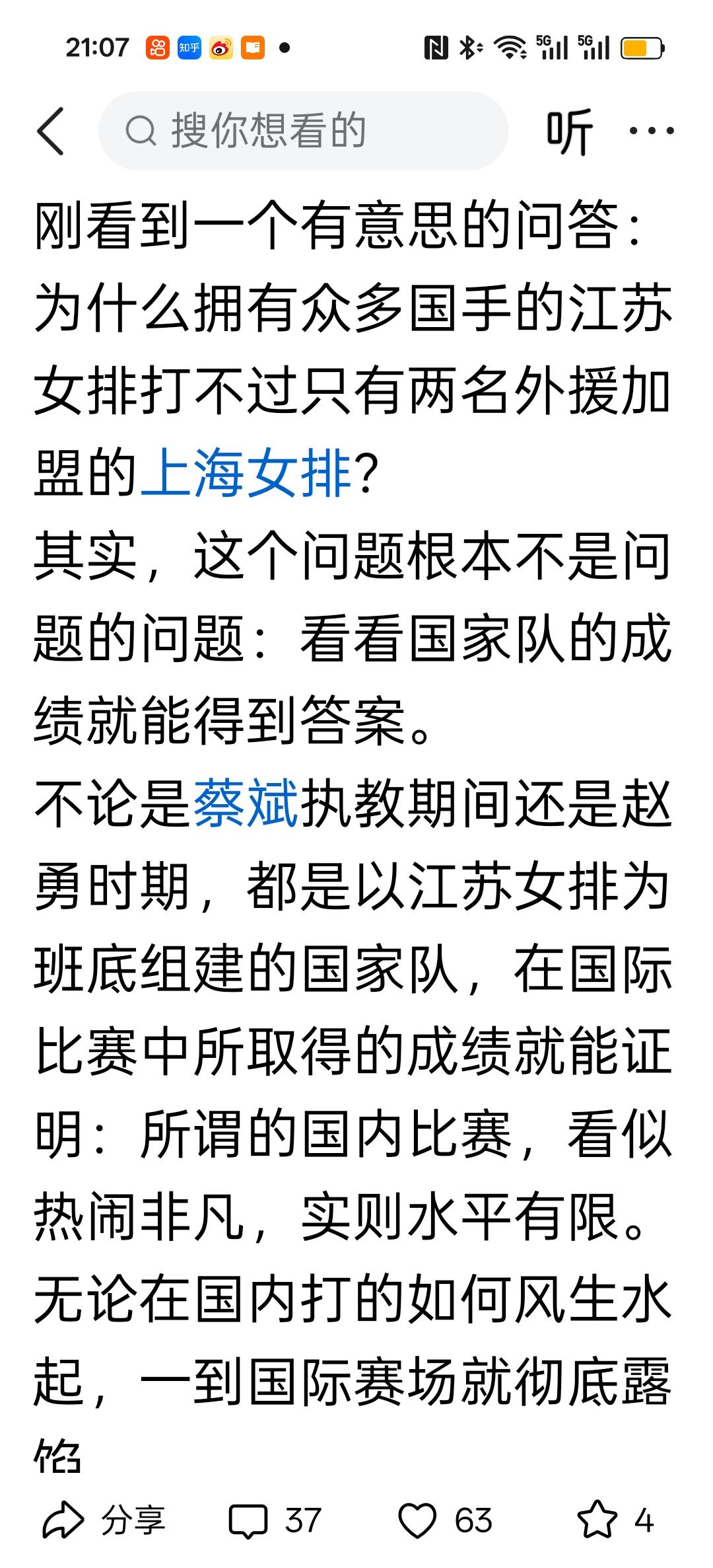这个“静心毁人生”歪怪江苏女排，实则是中国女排无论蔡斌执教还是赵勇执教，李盈莹是