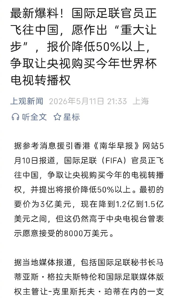 国际足联怂了，准备向央视对折降价出售世界杯转播权。应该还能压！