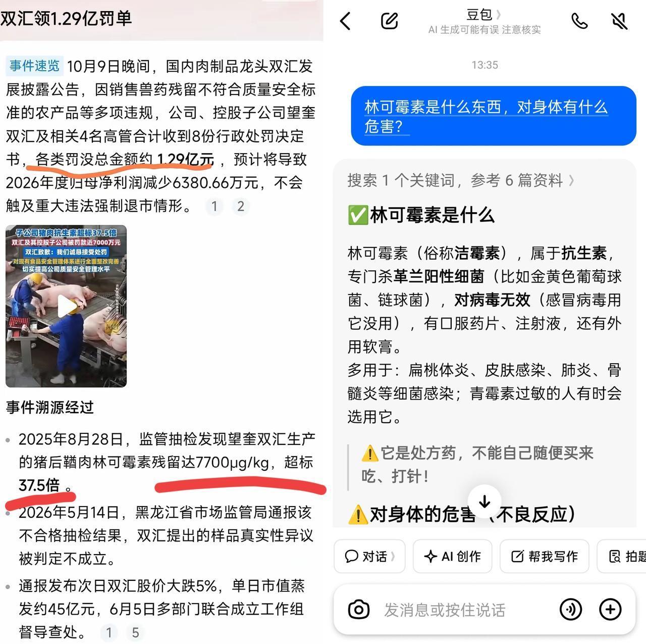双汇真是敢啊，检测含林可霉素超标37.5倍，这些年我们吃的都是什么？豆包给出解