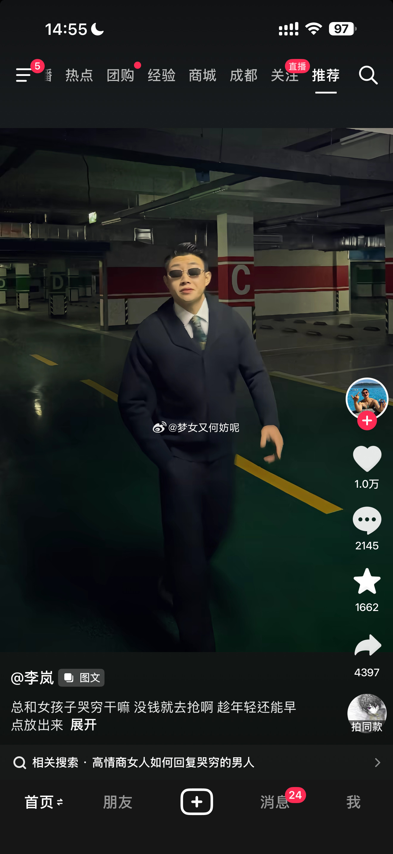 真男人​​​