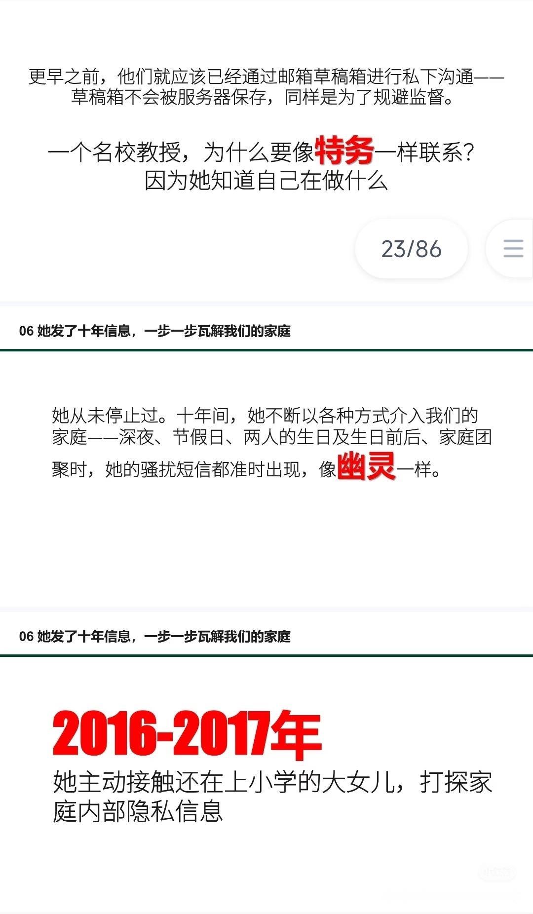 武大的曾某某与付某不去演谍战戏可惜了。两人日常交流竟然是通过邮箱草稿箱，因为