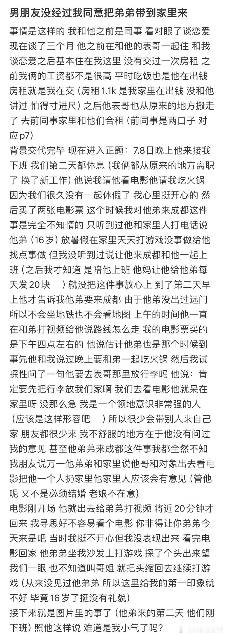 男朋友没经过我同意把弟弟带到家里来​​​