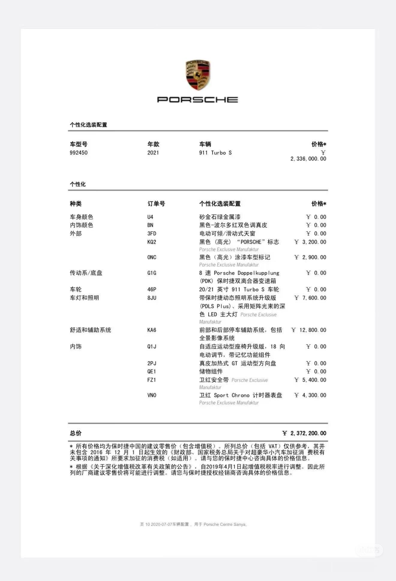 保时捷真厉害啊…继续保持孤傲无可替代来找岳子配置单230w的Turbos都