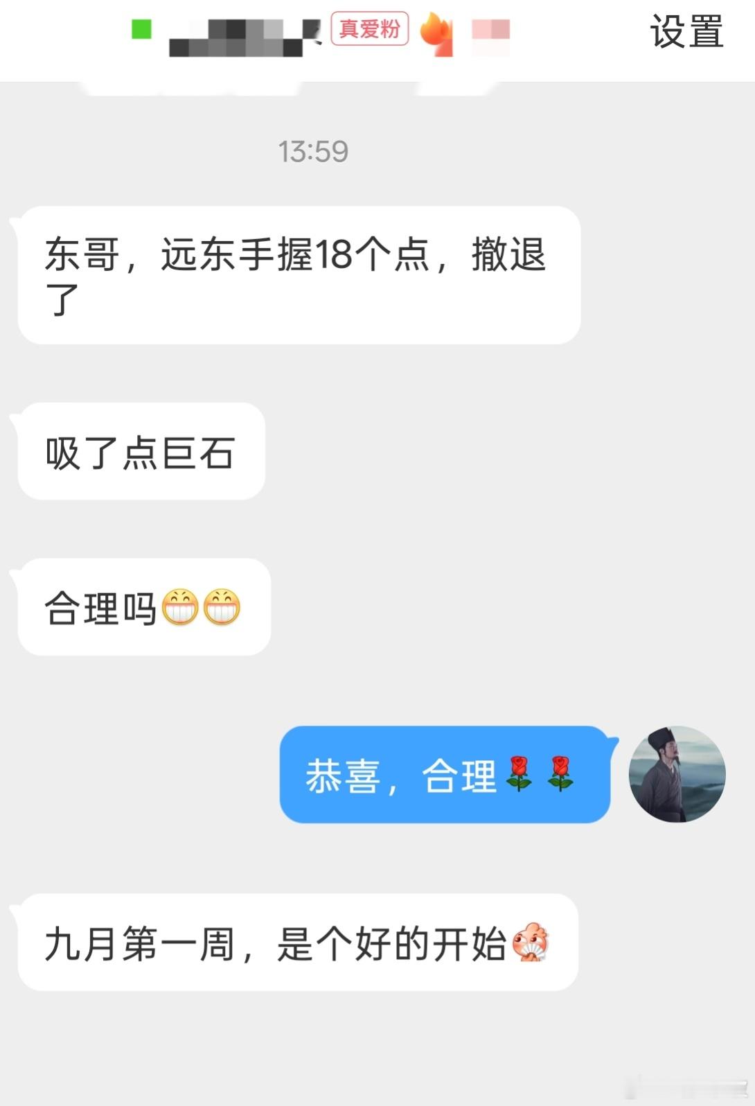 恭喜[玫瑰]​​​