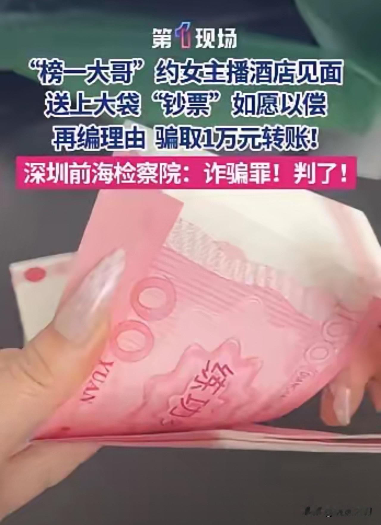 女主播小琳被所谓的榜一大哥沈某骗钱又骗色，还要受公家处罚，真是得不偿失6月3日