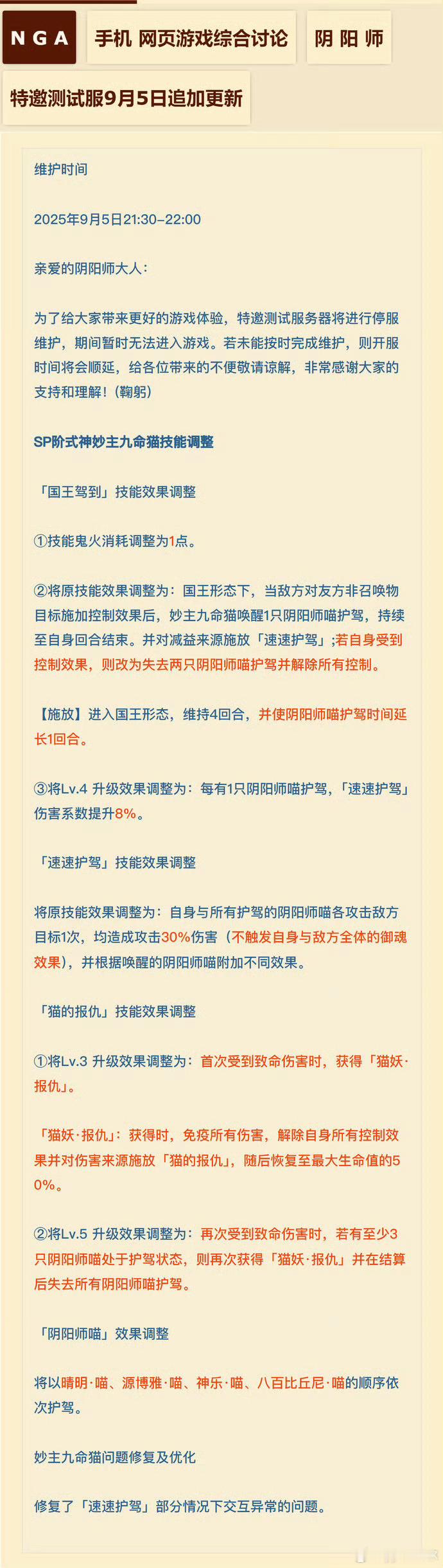 阴阳师手游超话创作官游戏百科【sp妙主九命猫技能调整1.0省流+调整解