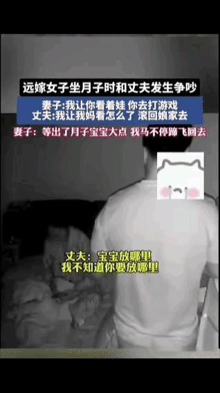 远嫁女子月子遭丈夫驱赶，实在让人心寒有个远嫁的女人，还在坐月子的时候，和丈