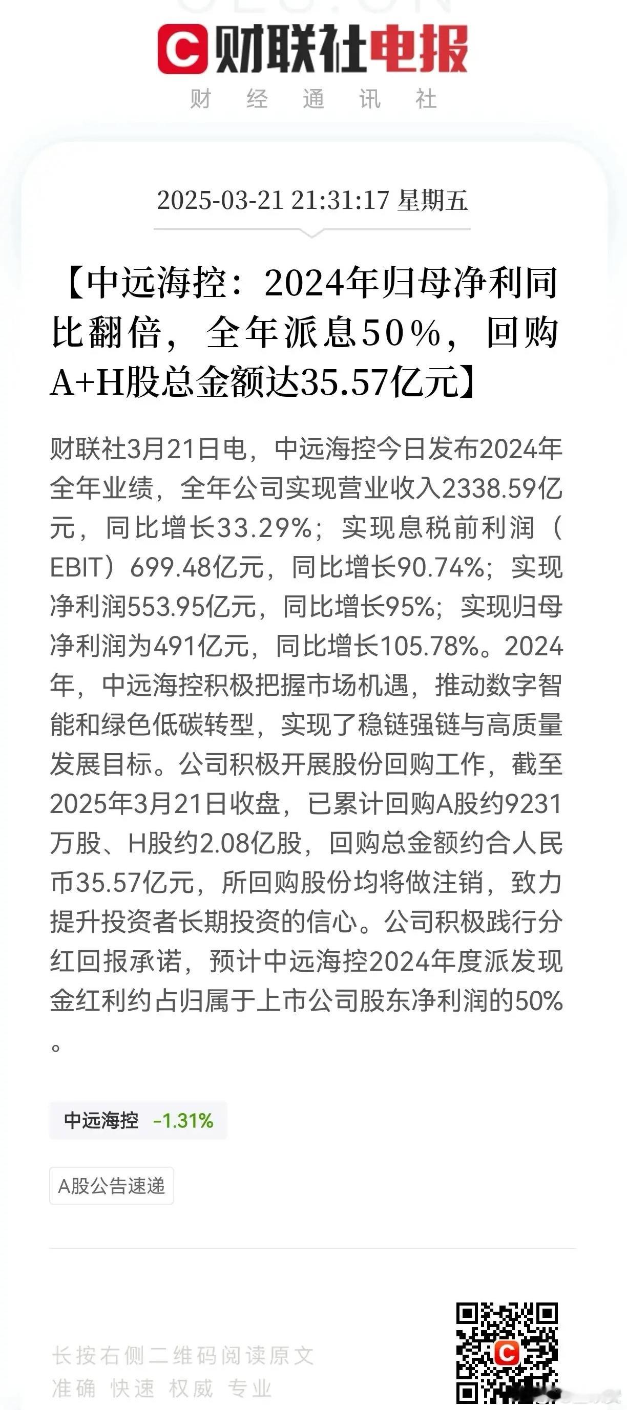 中远海控给出了2024年完美的答卷！净利润491亿，同比翻倍！离谱！集装箱货运量