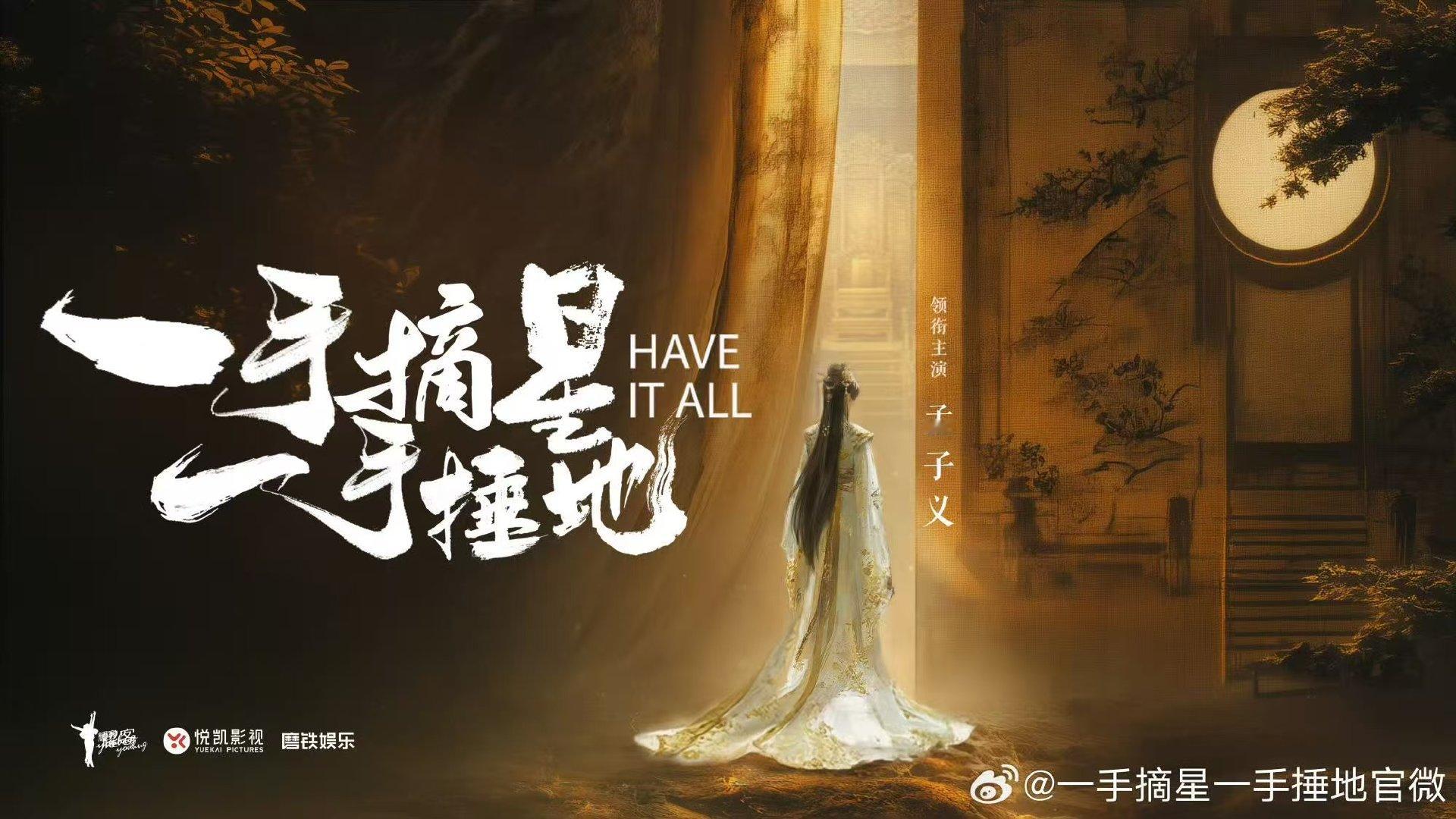 孟子义一手摘星一手捶地大女主一手摘星一手捶地女主孟子义孟姐又一部大女主