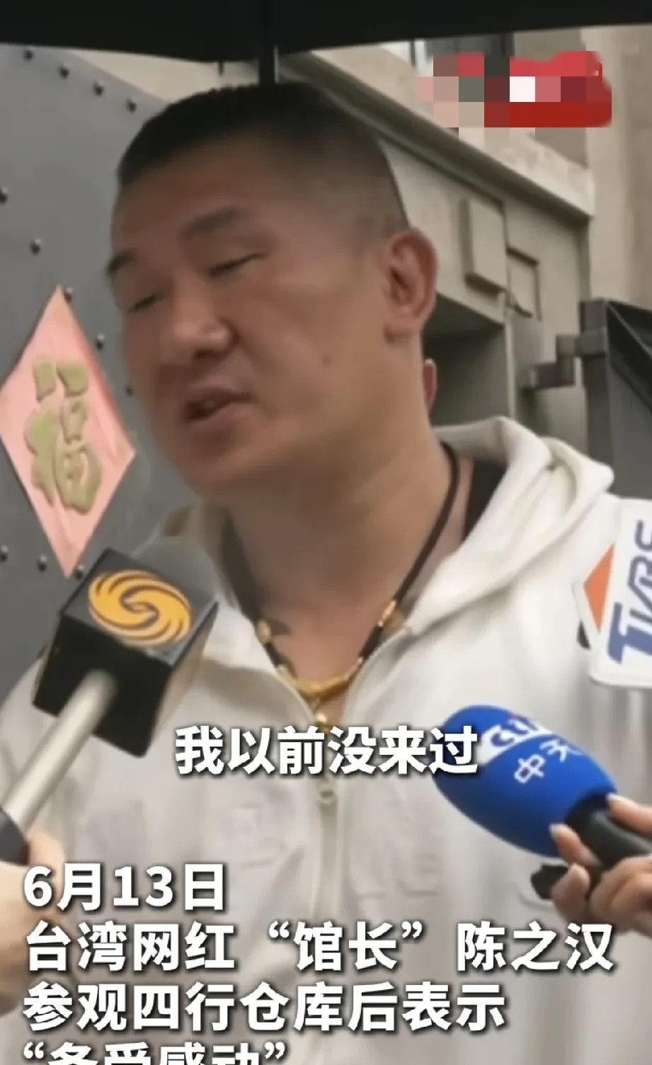 下面是台湾“馆长”在参观完四行仓库，说的一段话。感觉这是他来大陆后说的，最好的几