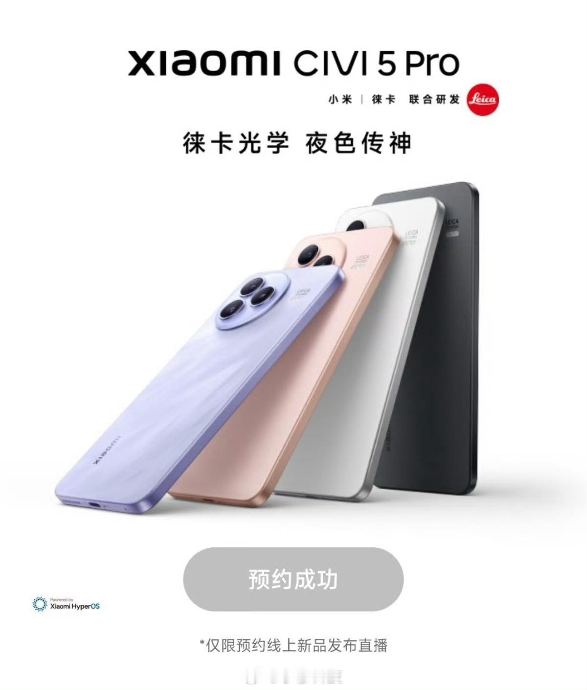 小米Civi5Pro官宣了，骁龙8sg4，圆形deco徕卡三摄+直立长焦，金属中