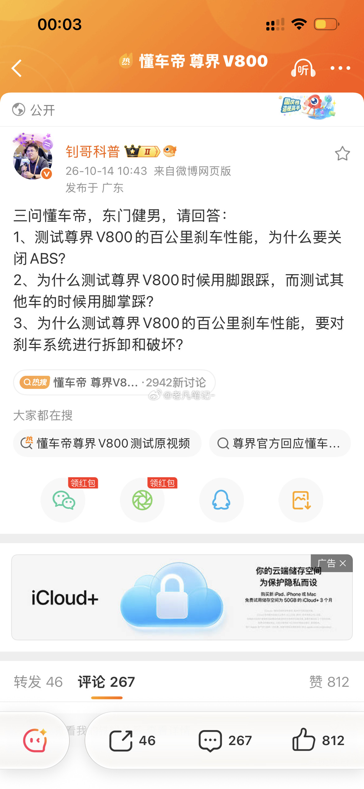 #东门健男日系车#一个是科普博主三问懂车帝：“三问懂车帝，东门健男，请回答：1、测试尊界V800的百