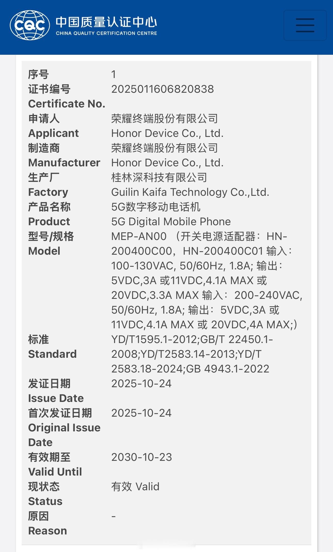 荣耀500及荣耀500Pro通过国家质量认证，型号MEP-AN00、
