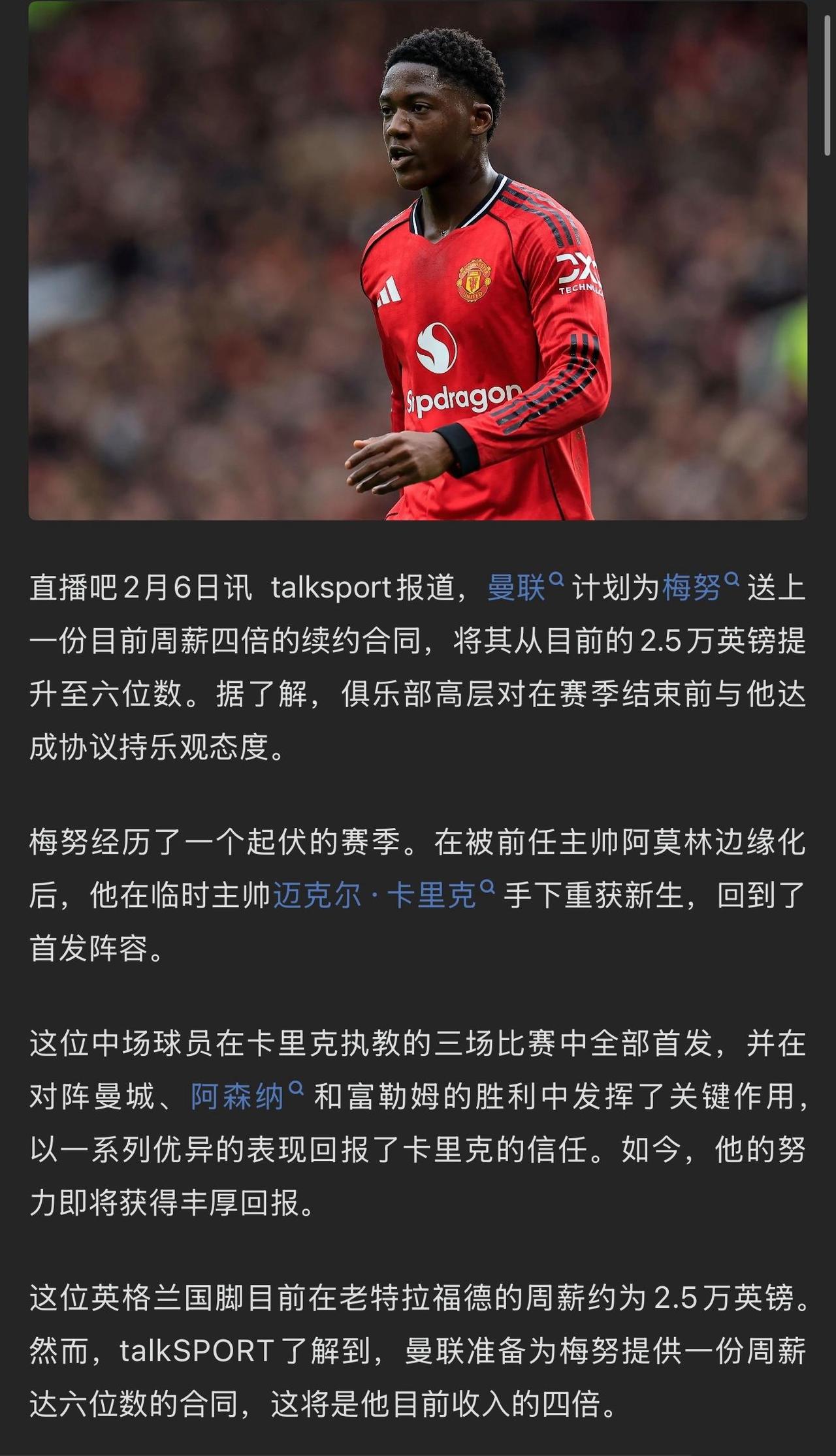 曼联要四倍年薪续约梅努。2.5万周薪，直接10万英镑以上。隔壁利物浦买个