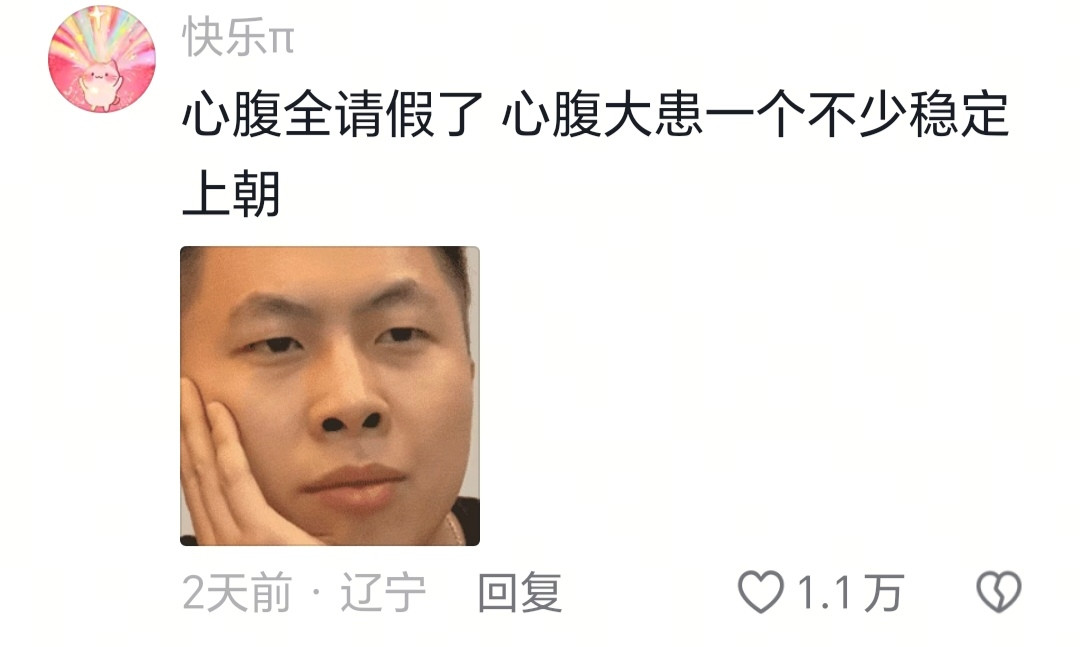 一个不少,稳定上朝