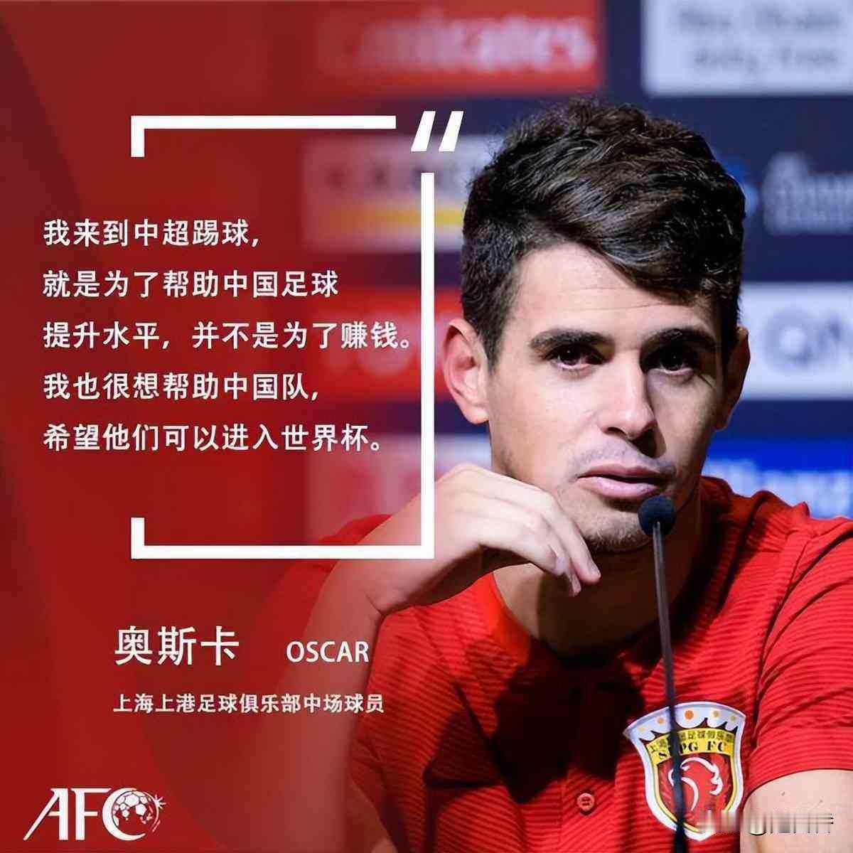 （一）奥斯卡说他想帮助中国足球提升水平。他赚走了13亿人民币。国足降