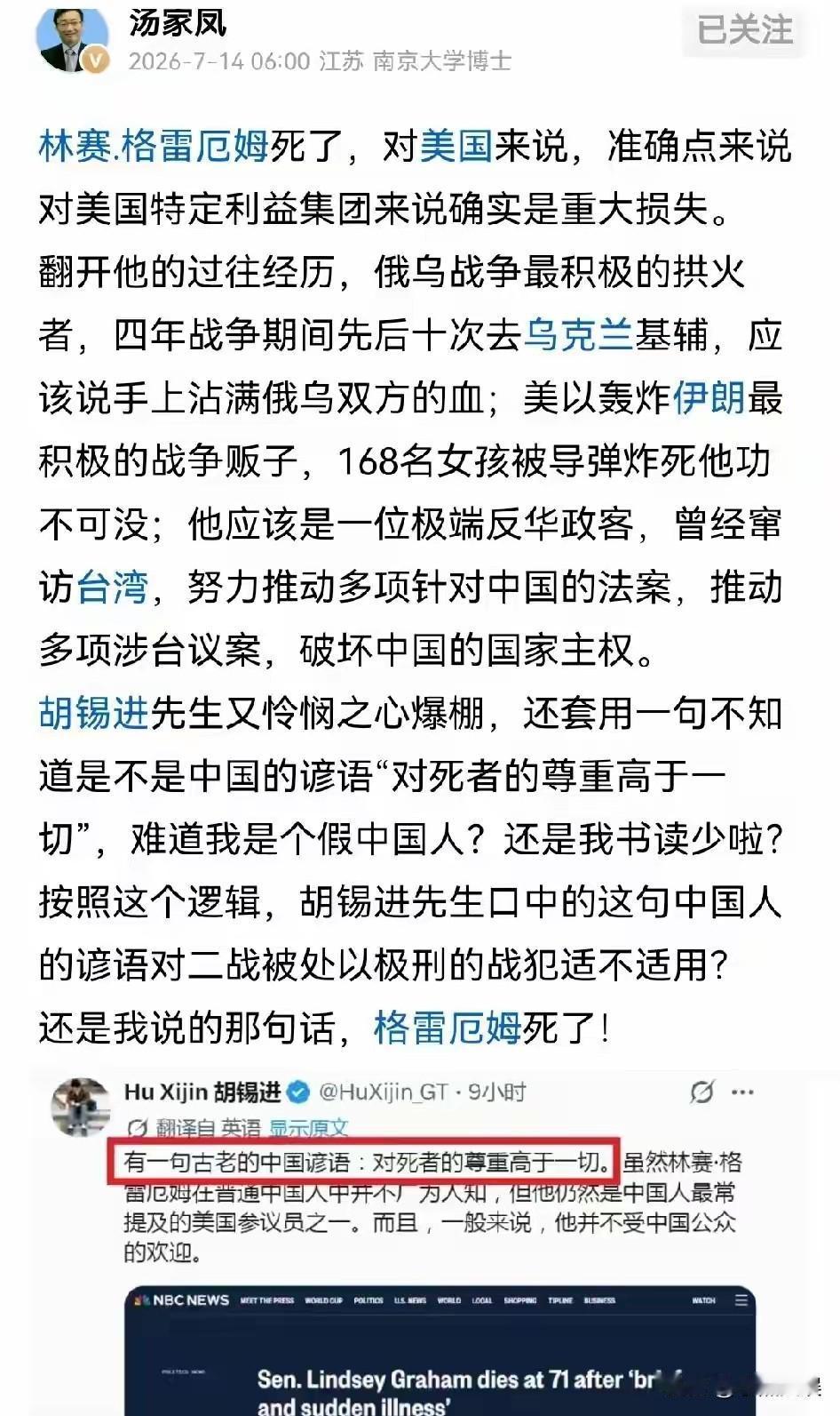 汤家凤教授可不惯着胡锡进，直接怒批胡锡进逆天言论，呼吁别人要尊重格雷厄姆。没