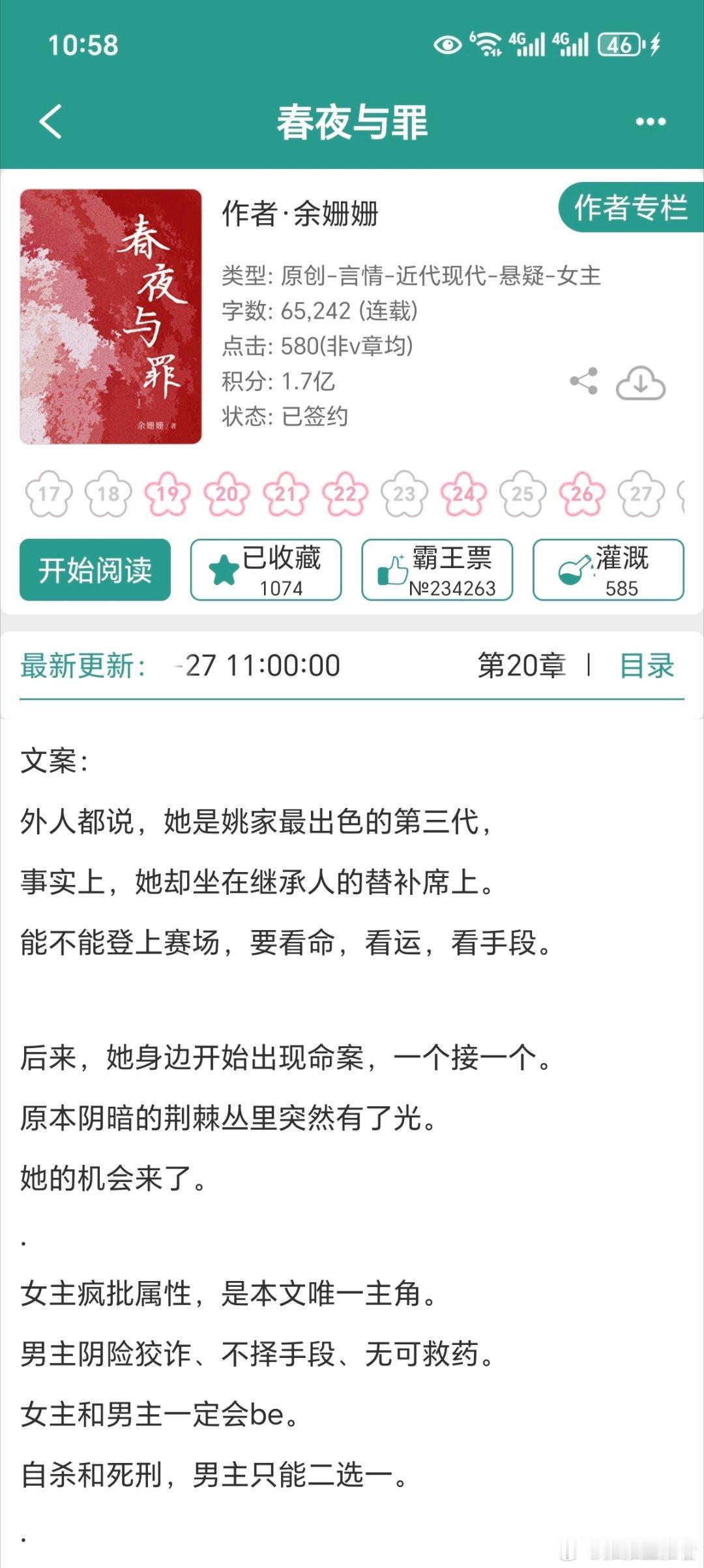 春夜与罪by余姗姗（连载，高智果决冷静沉稳女主x城府极深阴险狡诈男主，强推）本月