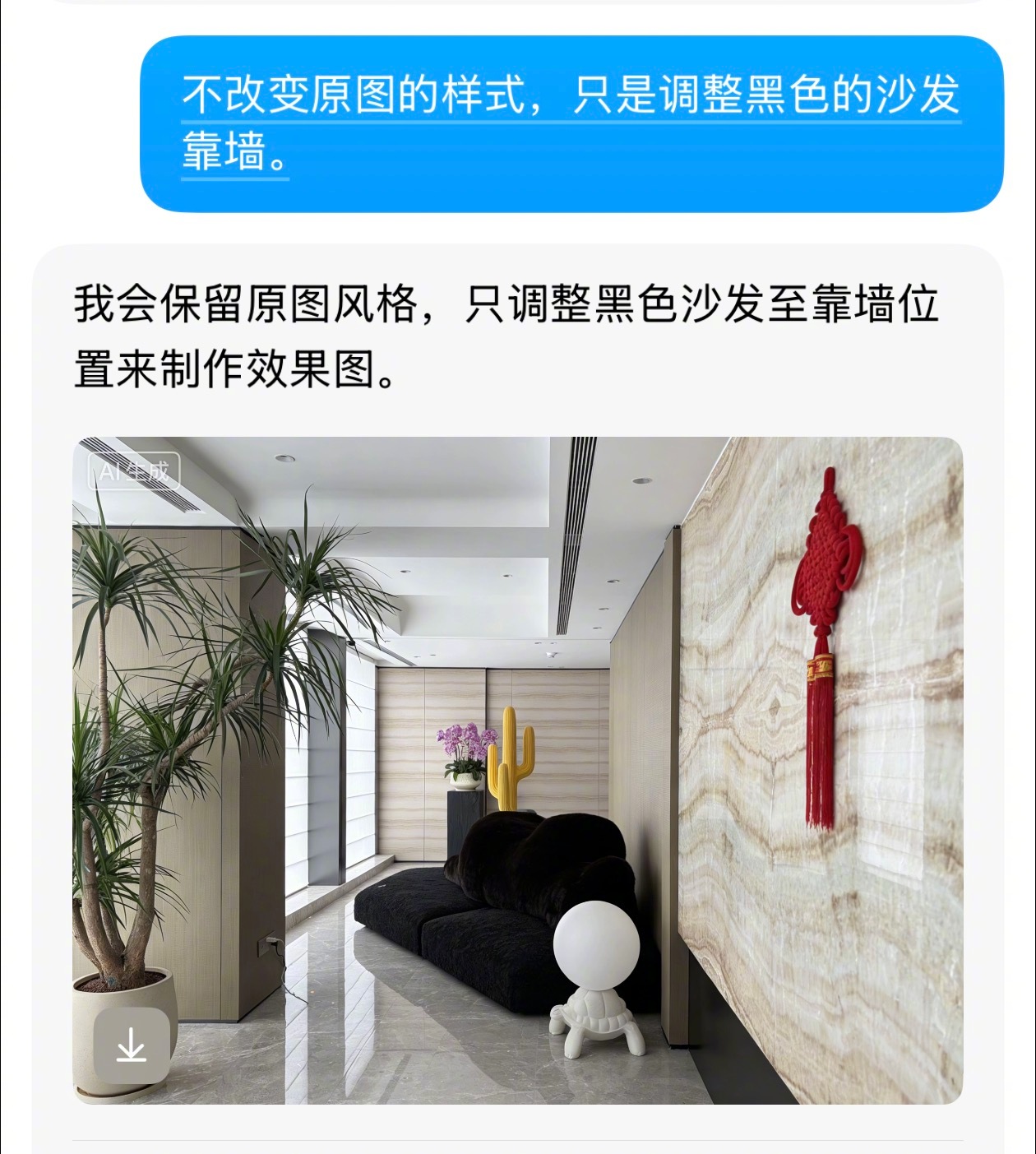 人工智障大家帮我看看黑色沙发靠墙还是保持不变好？深圳