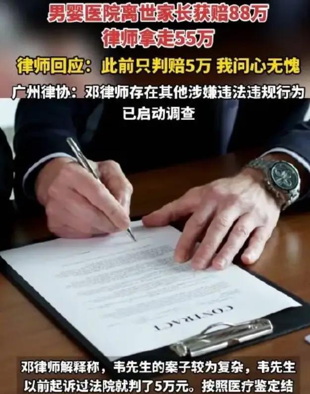 获赔88万，律师竟拿走55万，这一惊人比例引发大众关注与质疑。当事律师邓某随后发