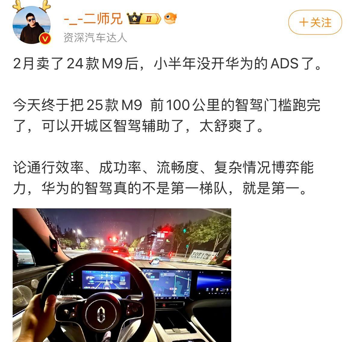 来自汽车博主最真实的体验：华为的智驾真的不是第一梯队，就是第一。余承东那句“
