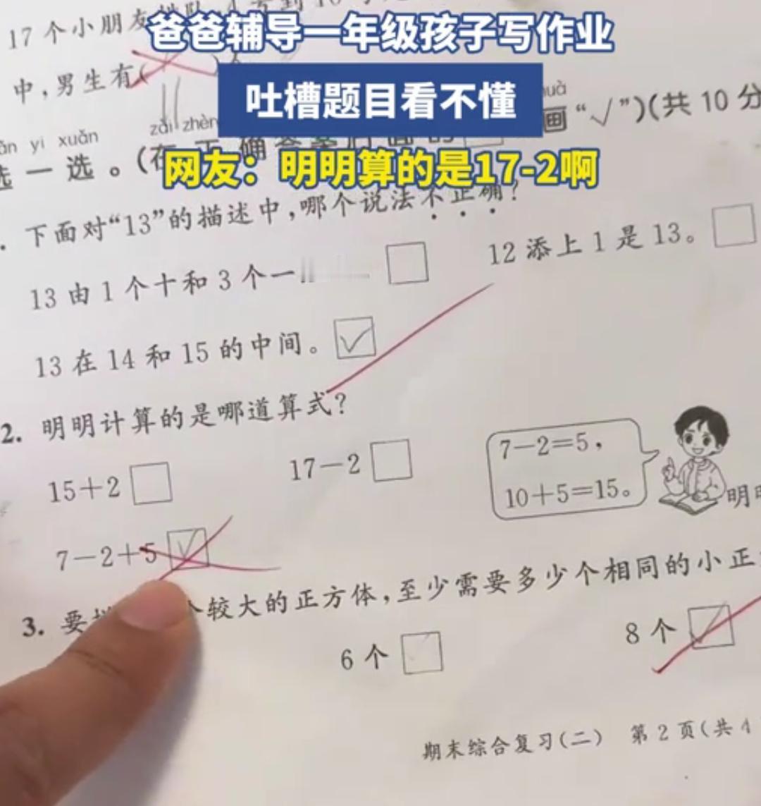 现在的教材主打一个题目简单复杂化，思维逻辑化，过程大于结果化。家长辅导孩子，首先