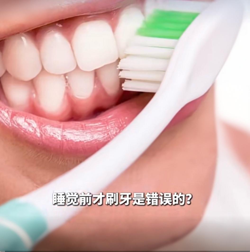 其实睡前才刷牙，并不是最佳时机。饭后如果间隔太久不清洁，