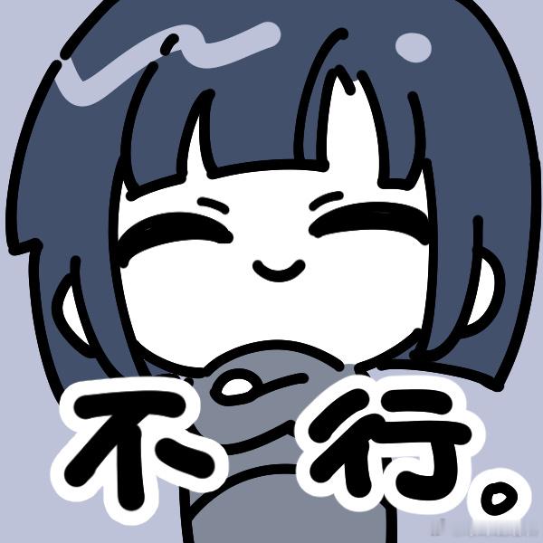 弱智小鼻嘎表情包第二弹！画了点比较实用的【实用吗​​​​