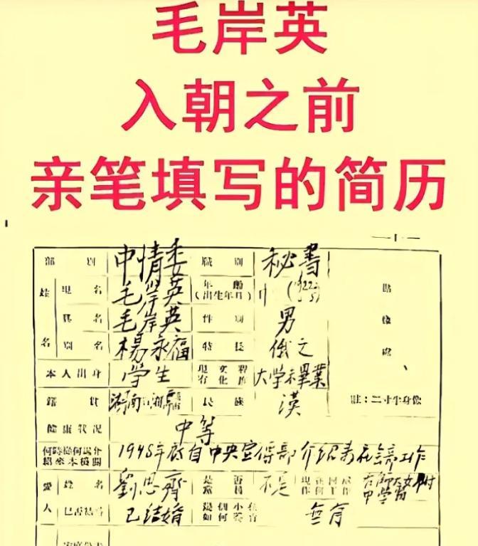 这是毛岸英在入朝之前亲笔填写的简历，字迹工整铿锵有力！在家庭那一栏，还写上了大大