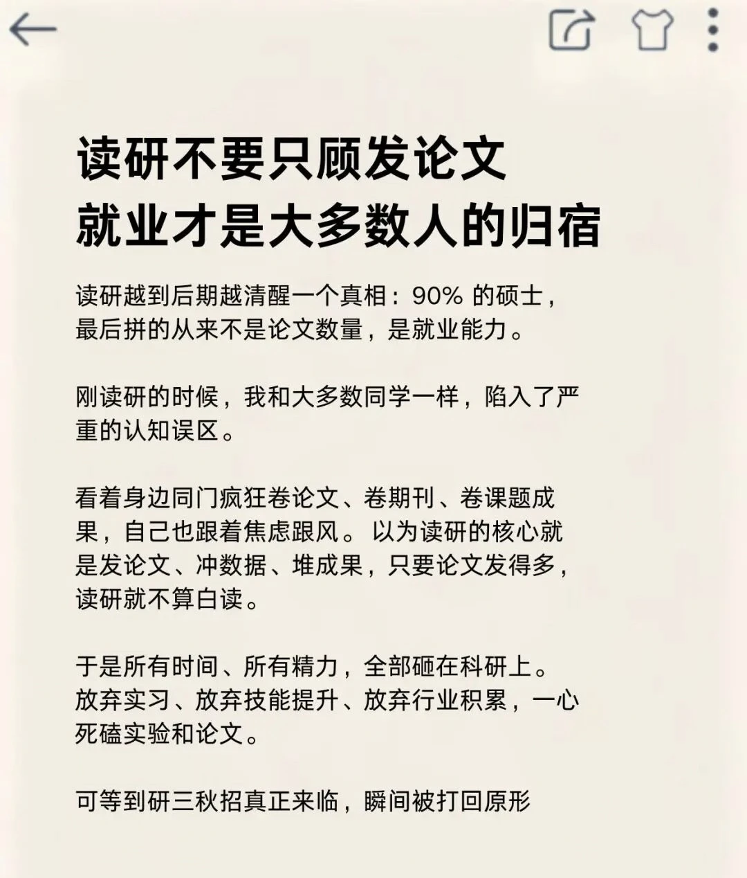 读研不要只顾发论文，就业才是大多数人的归宿