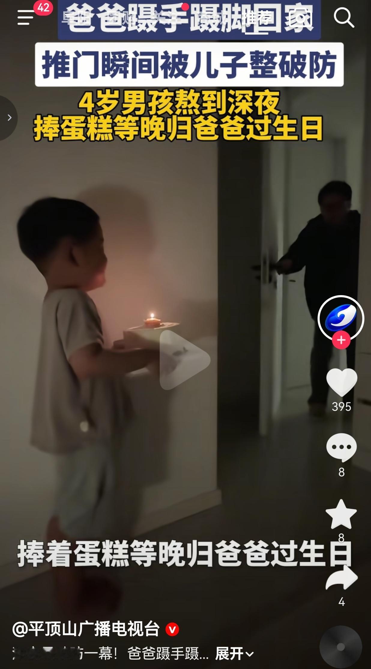 爸爸深夜蹑手蹑脚回家，推开门瞬间，被4岁儿子整破防了江苏这位爸爸，最近工作