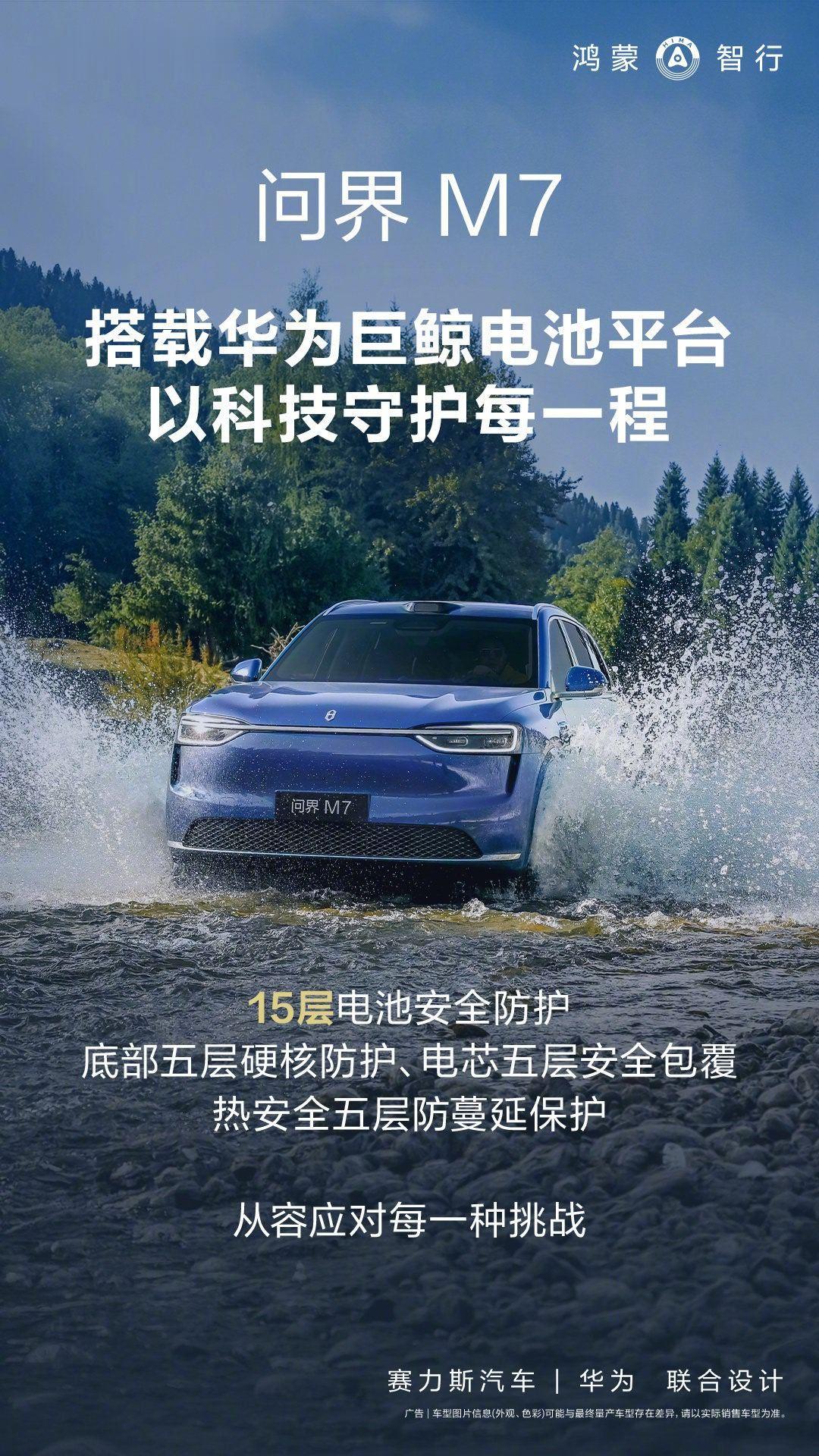 电池安全，从不是纸上谈兵！全新问界M7搭载华为巨鲸电池平台，15层电池安全防