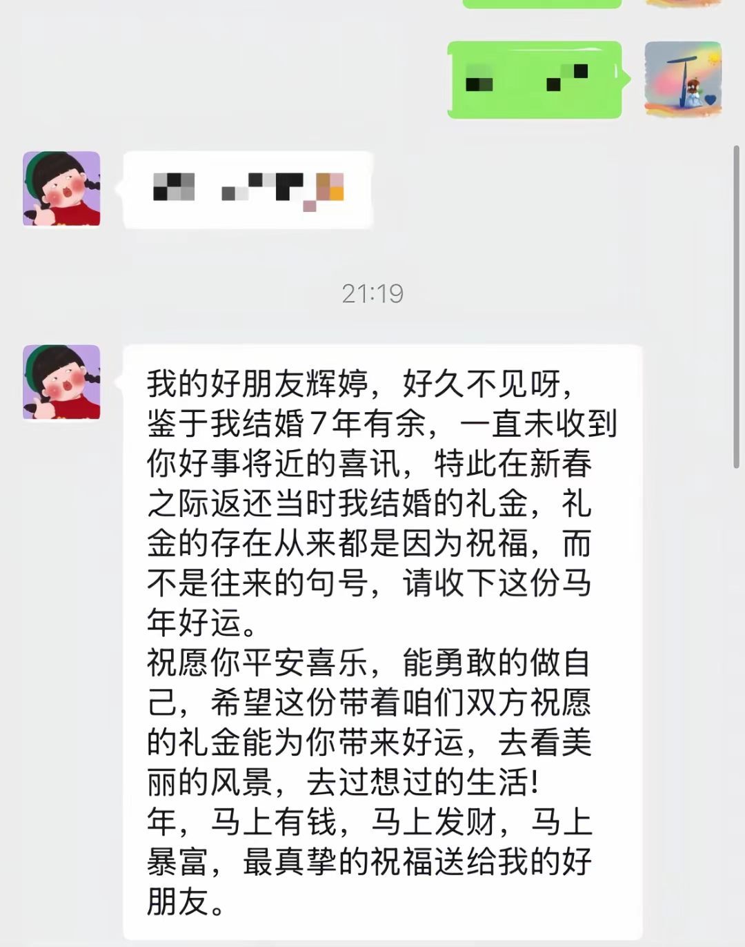 收到大学好友退还的礼金​​​