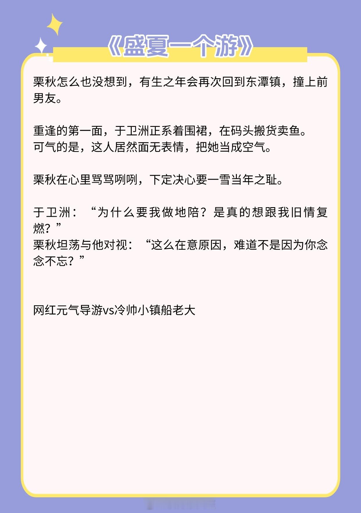 【都市男女文合集】无论何时，无论是怎样性格的你，我都爱着。《盛夏一个游》作者：纯