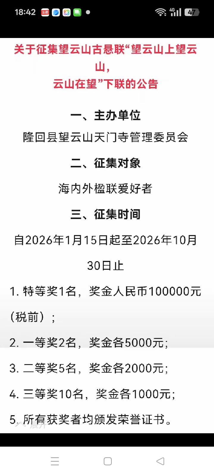 这种天上掉馅饼的好事你信吗？奖金十万。谁是评委？贾浅浅[呲牙笑]还是王老三。如